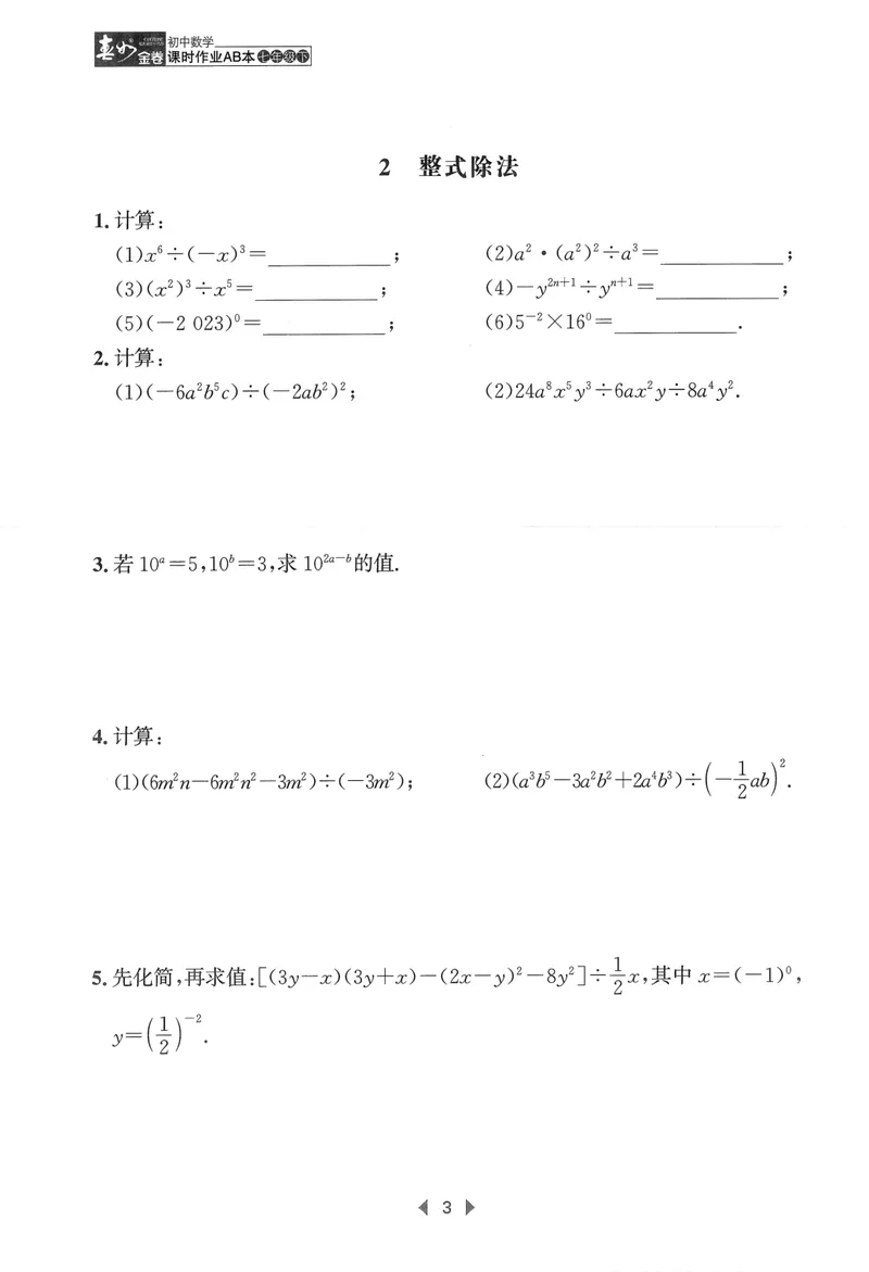 《春如金卷-初中数学-课时作业本7下C本_初中全科目同步习题+精品试卷（7-9年级）_25秋初中数学《同步习题+精品试卷》_初中数学北师大试卷_下册_《春如金卷课时作业本》25春》第6页预览
