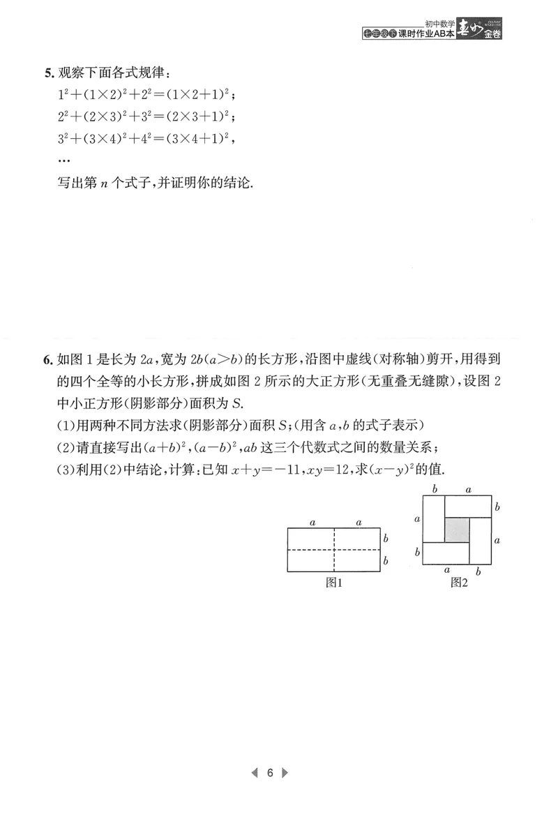 《春如金卷-初中数学-课时作业本7下C本_初中全科目同步习题+精品试卷（7-9年级）_25秋初中数学《同步习题+精品试卷》_初中数学北师大试卷_下册_《春如金卷课时作业本》25春》第9页预览