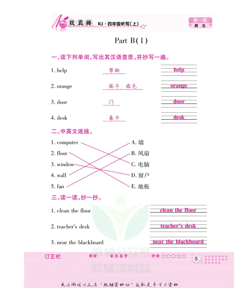 《我真棒四年级上册英语人教版教师用书_小学1-6年级全科全套_2024更新专题_小学英语专题资料_1~6年级全册听写我真棒》第10页预览