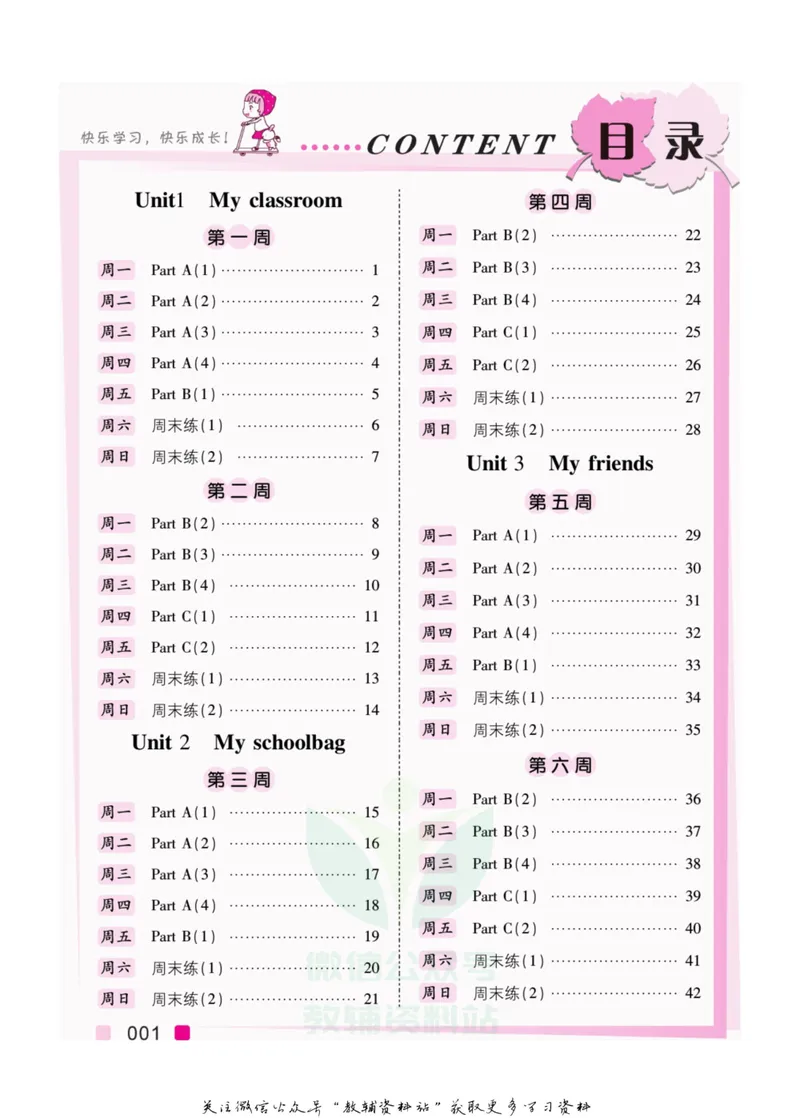 《我真棒四年级上册英语人教版教师用书_小学1-6年级全科全套_2024更新专题_小学英语专题资料_1~6年级全册听写我真棒》第3页预览
