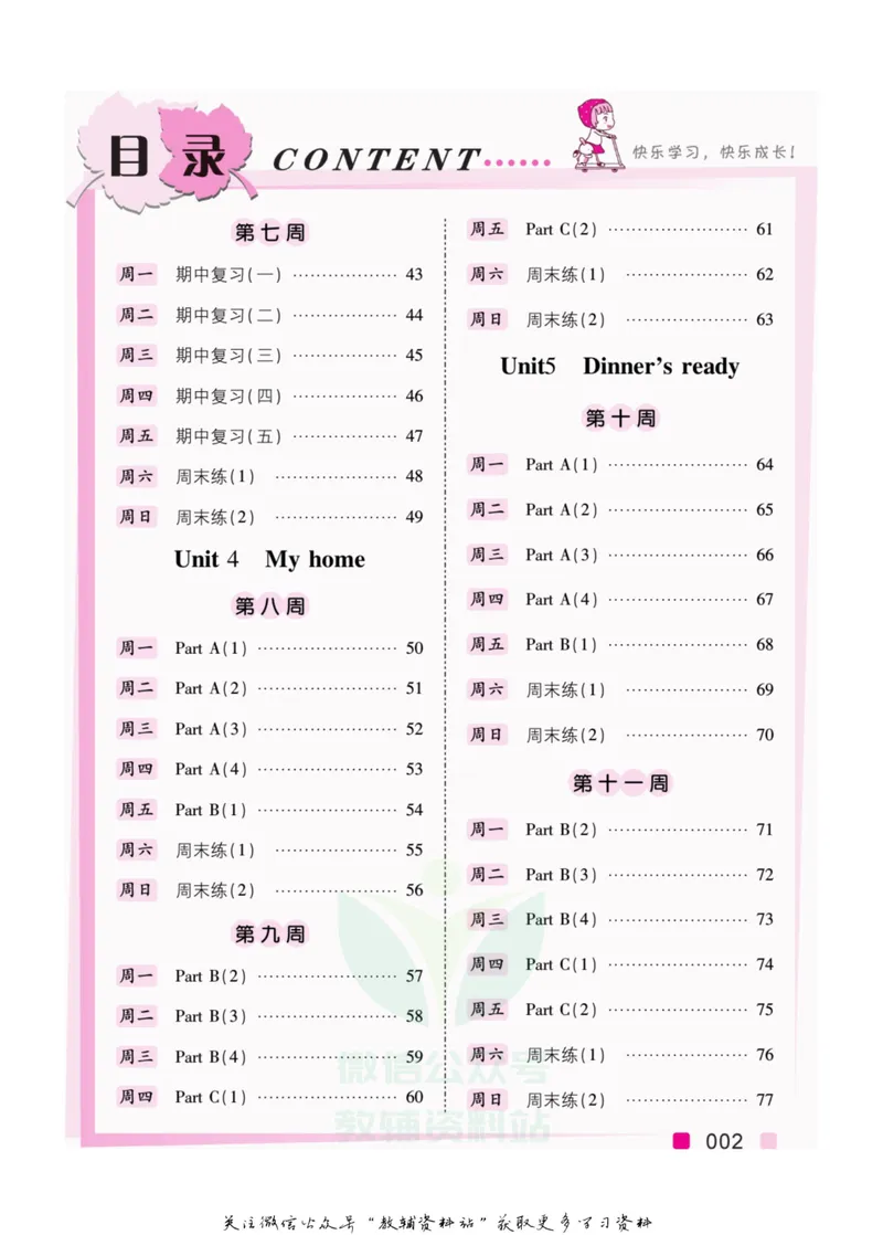 《我真棒四年级上册英语人教版教师用书_小学1-6年级全科全套_2024更新专题_小学英语专题资料_1~6年级全册听写我真棒》第4页预览