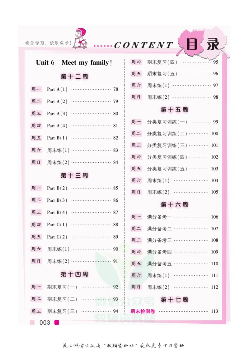 《我真棒四年级上册英语人教版教师用书_小学1-6年级全科全套_2024更新专题_小学英语专题资料_1~6年级全册听写我真棒》第5页预览