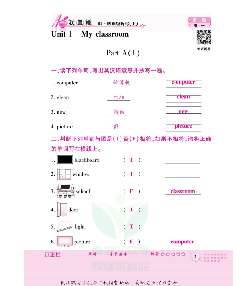 《我真棒四年级上册英语人教版教师用书_小学1-6年级全科全套_2024更新专题_小学英语专题资料_1~6年级全册听写我真棒》第6页预览