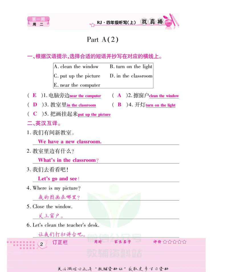 《我真棒四年级上册英语人教版教师用书_小学1-6年级全科全套_2024更新专题_小学英语专题资料_1~6年级全册听写我真棒》第7页预览
