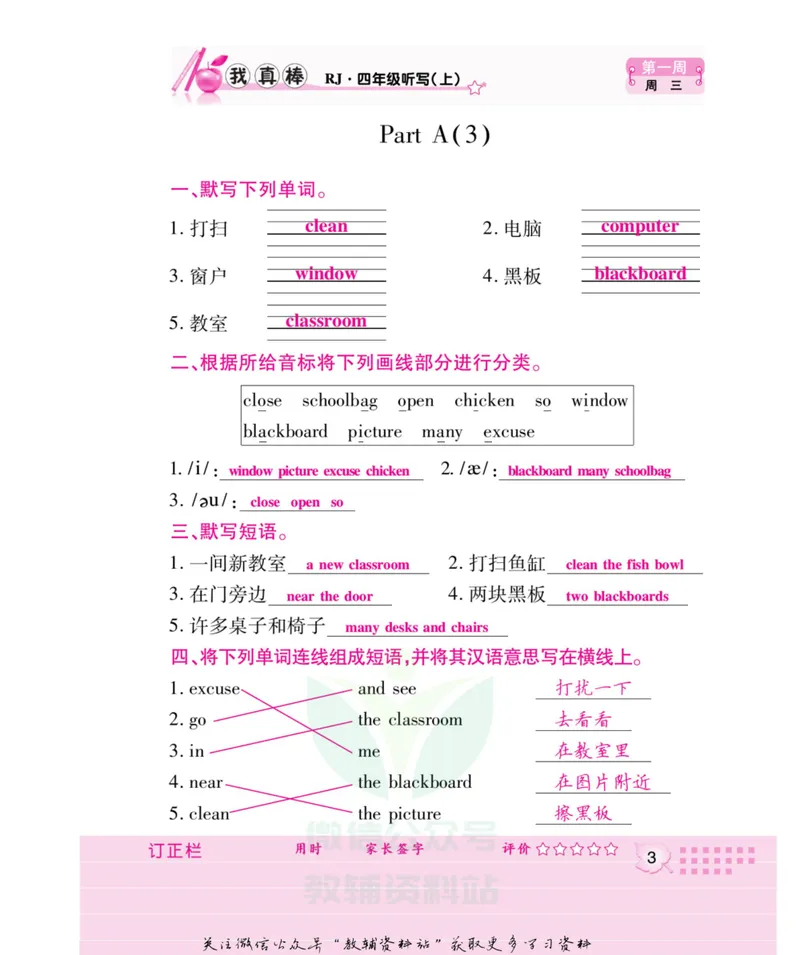 《我真棒四年级上册英语人教版教师用书_小学1-6年级全科全套_2024更新专题_小学英语专题资料_1~6年级全册听写我真棒》第8页预览