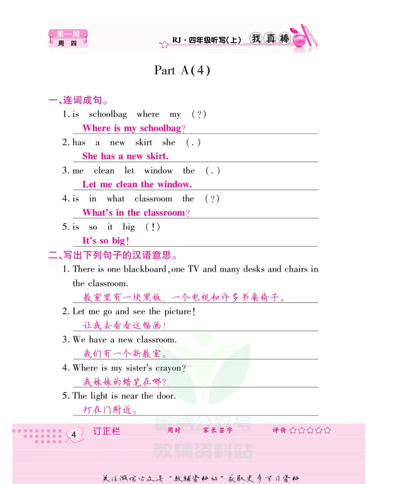 《我真棒四年级上册英语人教版教师用书_小学1-6年级全科全套_2024更新专题_小学英语专题资料_1~6年级全册听写我真棒》第9页预览