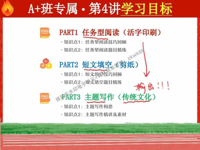 《07.课堂笔记主讲课中笔记_2025初三网课_25初三英语_25初三王凯皎英语（作业帮）_暑期班A+班_课堂笔记》第2页预览