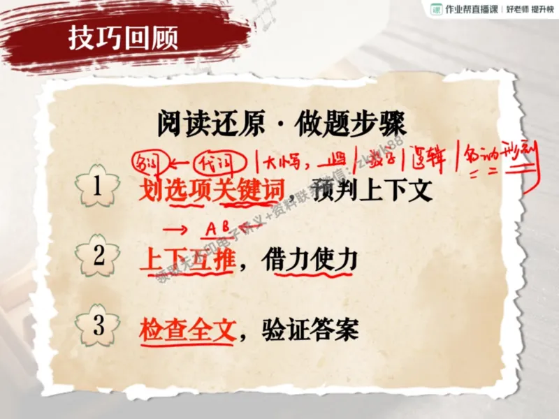 《07.课堂笔记主讲课中笔记_2025初三网课_25初三英语_25初三王凯皎英语（作业帮）_暑期班A+班_课堂笔记》第7页预览