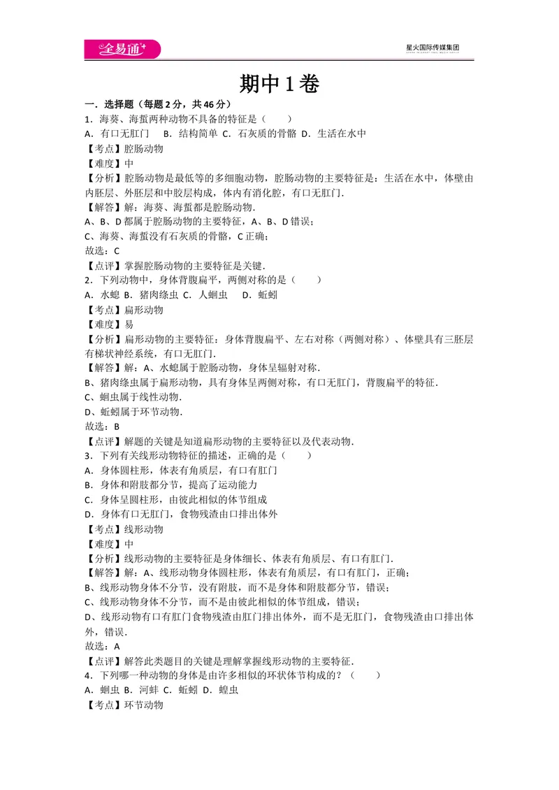 《期中1卷_初中全科目同步习题+精品试卷（7-9年级）_25秋初中生物《同步习题+精品试卷》_初中生物试卷（人教版）_《同步试题》_同步试题资源包（8A）_期中期末卷》第1页预览