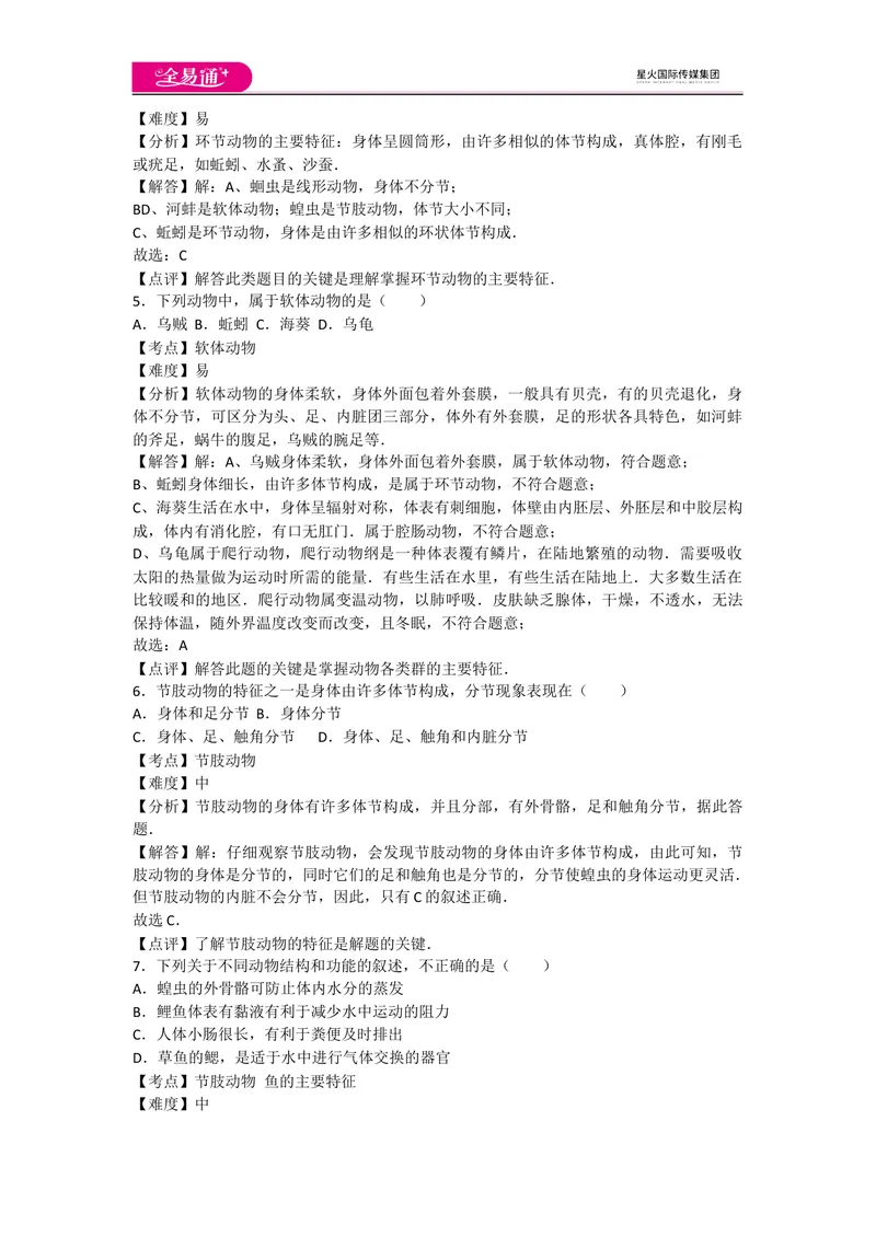 《期中1卷_初中全科目同步习题+精品试卷（7-9年级）_25秋初中生物《同步习题+精品试卷》_初中生物试卷（人教版）_《同步试题》_同步试题资源包（8A）_期中期末卷》第2页预览