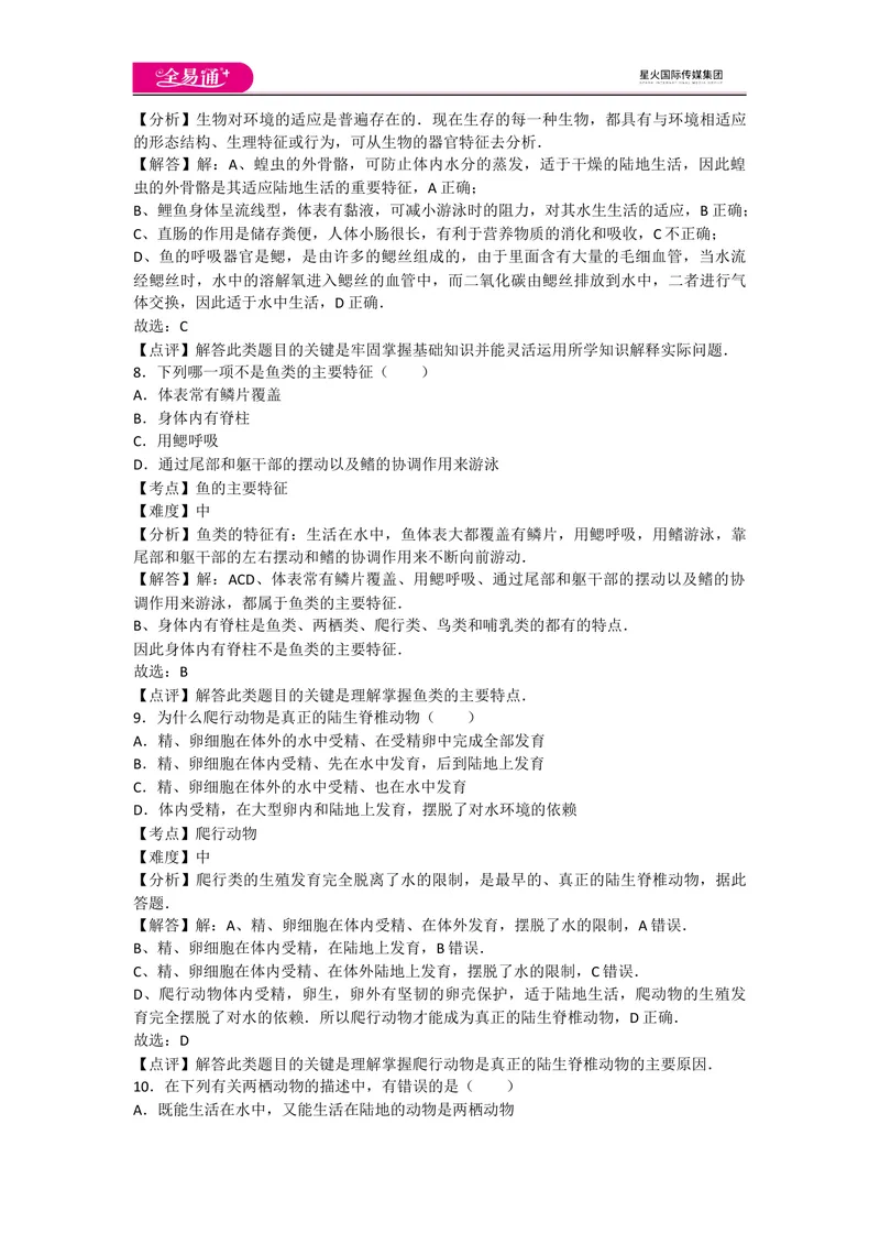 《期中1卷_初中全科目同步习题+精品试卷（7-9年级）_25秋初中生物《同步习题+精品试卷》_初中生物试卷（人教版）_《同步试题》_同步试题资源包（8A）_期中期末卷》第3页预览
