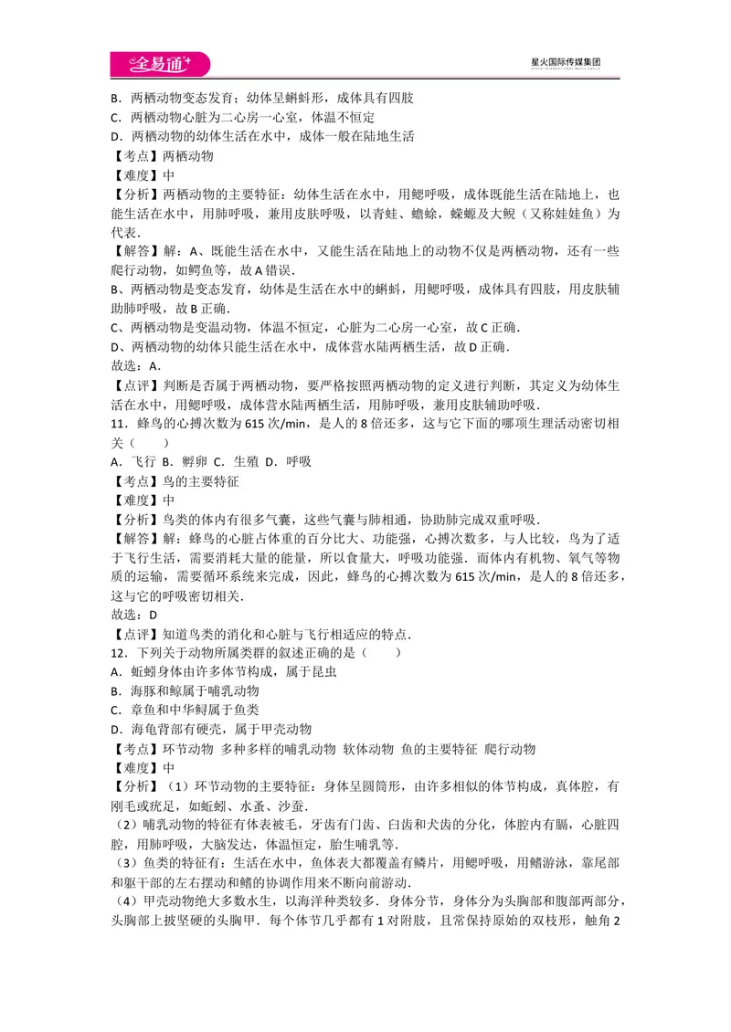 《期中1卷_初中全科目同步习题+精品试卷（7-9年级）_25秋初中生物《同步习题+精品试卷》_初中生物试卷（人教版）_《同步试题》_同步试题资源包（8A）_期中期末卷》第4页预览