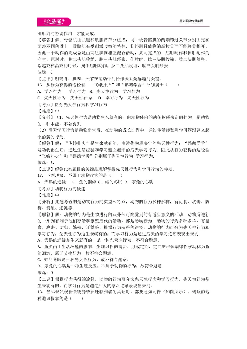 《期中1卷_初中全科目同步习题+精品试卷（7-9年级）_25秋初中生物《同步习题+精品试卷》_初中生物试卷（人教版）_《同步试题》_同步试题资源包（8A）_期中期末卷》第6页预览