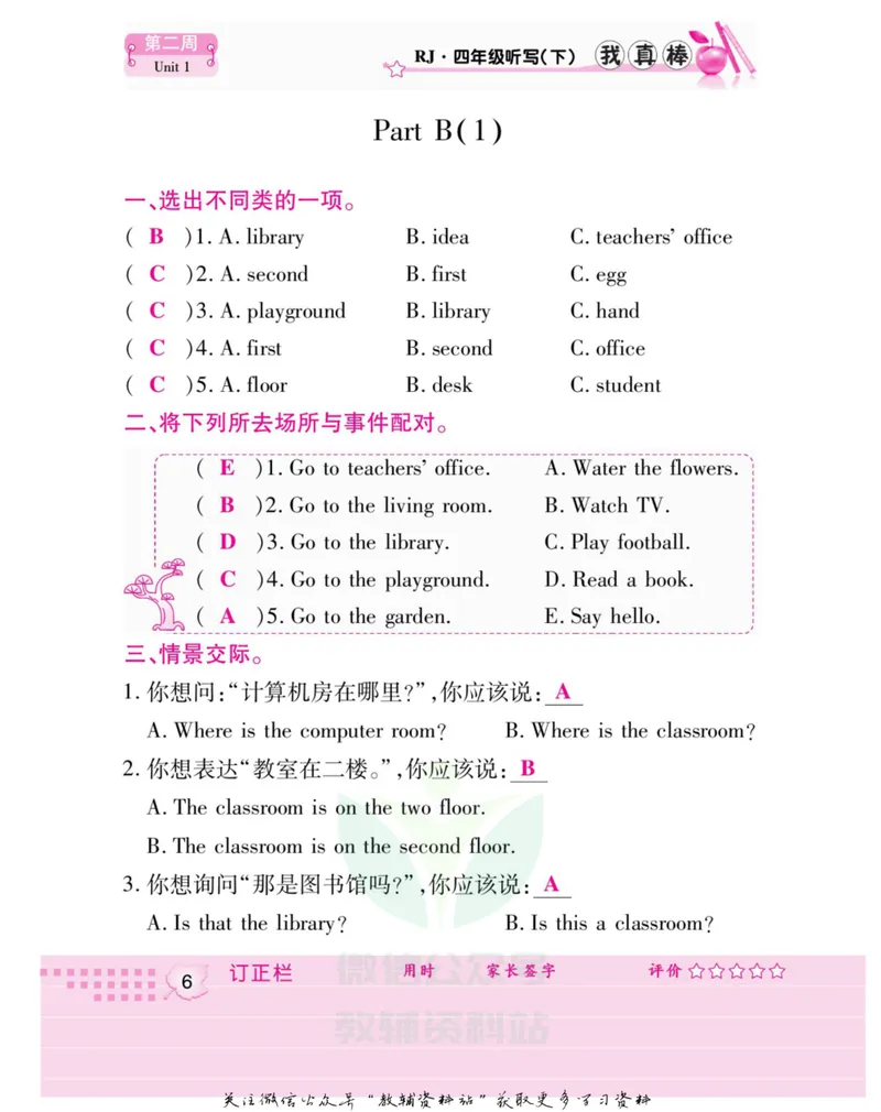 《我真棒四年级下册英语人教版教师用书_小学1-6年级全科全套_2024更新专题_小学英语专题资料_1~6年级全册听写我真棒》第10页预览
