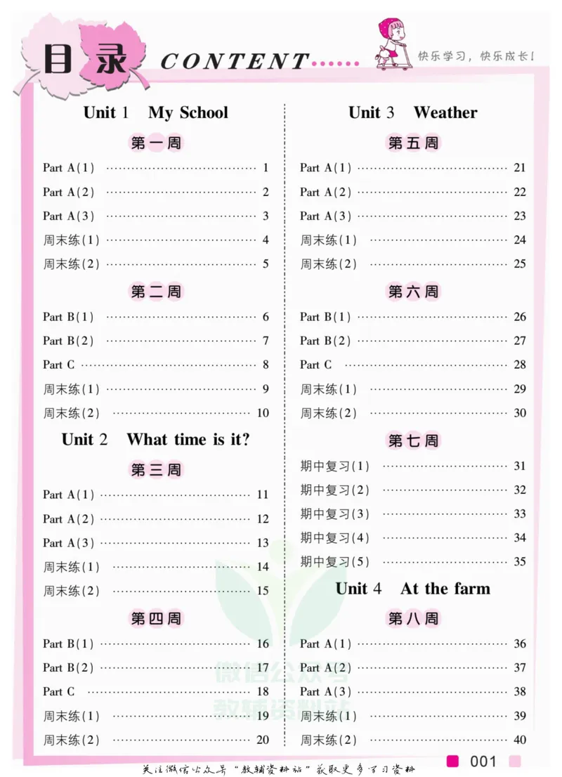 《我真棒四年级下册英语人教版教师用书_小学1-6年级全科全套_2024更新专题_小学英语专题资料_1~6年级全册听写我真棒》第3页预览