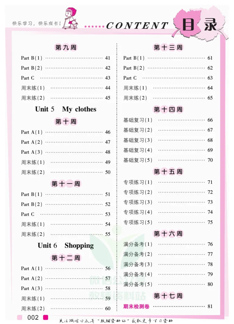 《我真棒四年级下册英语人教版教师用书_小学1-6年级全科全套_2024更新专题_小学英语专题资料_1~6年级全册听写我真棒》第4页预览