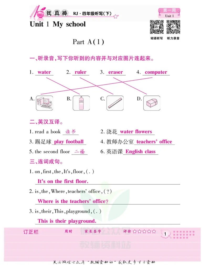 《我真棒四年级下册英语人教版教师用书_小学1-6年级全科全套_2024更新专题_小学英语专题资料_1~6年级全册听写我真棒》第5页预览
