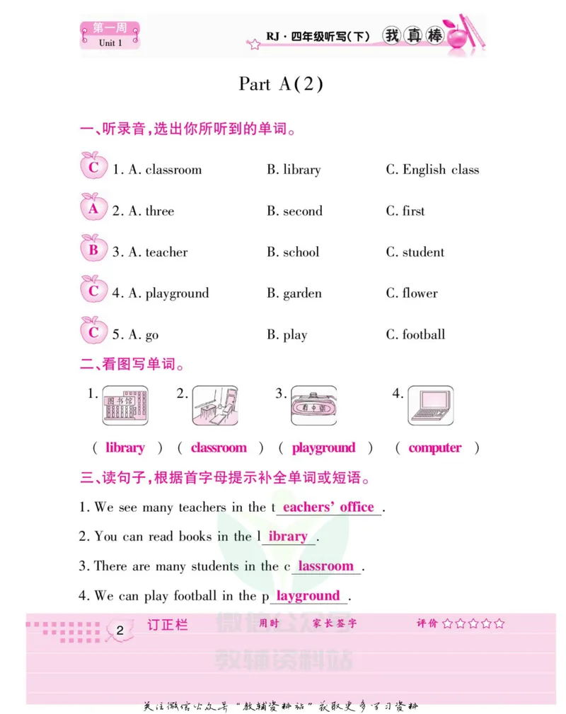 《我真棒四年级下册英语人教版教师用书_小学1-6年级全科全套_2024更新专题_小学英语专题资料_1~6年级全册听写我真棒》第6页预览