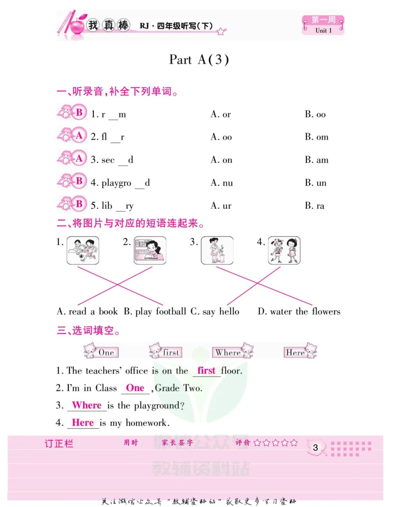 《我真棒四年级下册英语人教版教师用书_小学1-6年级全科全套_2024更新专题_小学英语专题资料_1~6年级全册听写我真棒》第7页预览