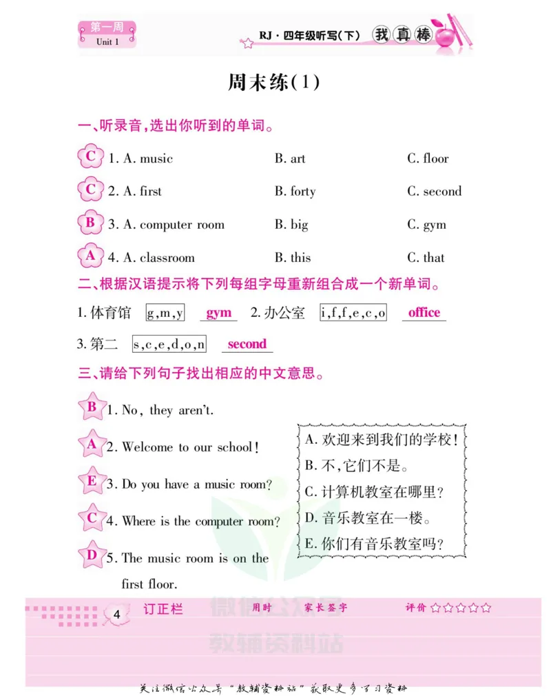《我真棒四年级下册英语人教版教师用书_小学1-6年级全科全套_2024更新专题_小学英语专题资料_1~6年级全册听写我真棒》第8页预览