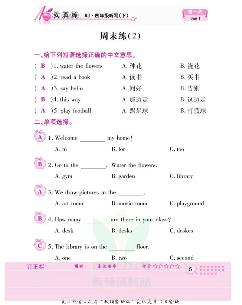 《我真棒四年级下册英语人教版教师用书_小学1-6年级全科全套_2024更新专题_小学英语专题资料_1~6年级全册听写我真棒》第9页预览