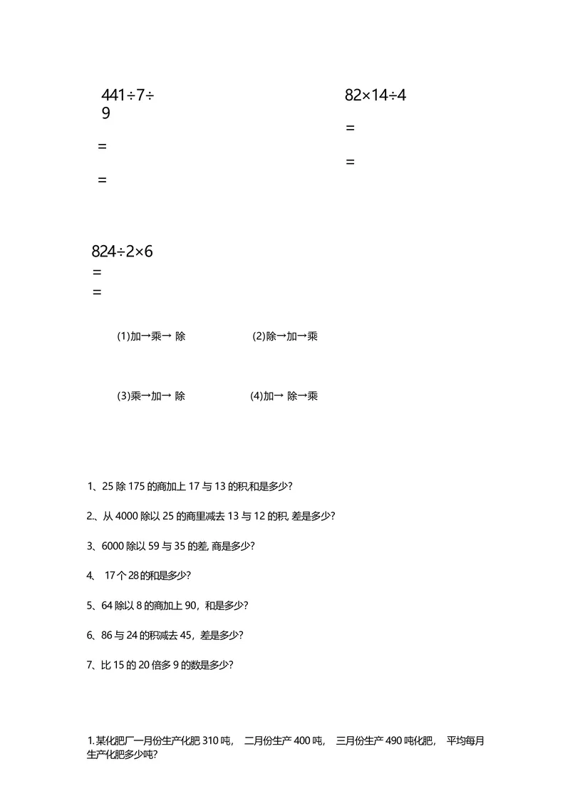 《暑假数学题（无答案）_小学1-6年级全科全套_1-6年级全科上册_四年级_三升四暑假学习》第2页预览