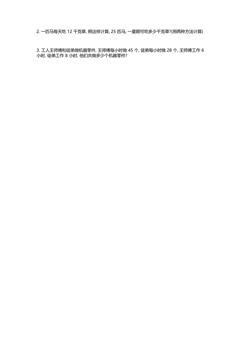 《暑假数学题（无答案）_小学1-6年级全科全套_1-6年级全科上册_四年级_三升四暑假学习》第3页预览