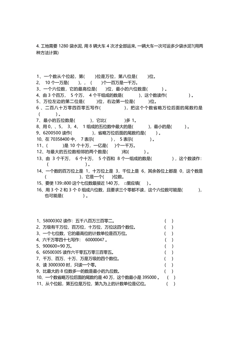 《暑假数学题（无答案）_小学1-6年级全科全套_1-6年级全科上册_四年级_三升四暑假学习》第4页预览