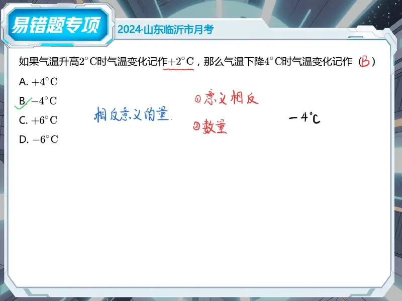 《02-01.课堂笔记主讲课中笔记_26初一网课_2026初一数学张永辉_2025初一秋上数理思维自主学习·RJ·A+（1期）-张永辉_课程资料_第2节易错题专项秋A+班RJ-1》第2页预览