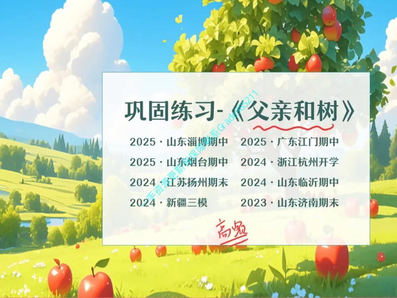 《08-01.课堂笔记主讲课中笔记_26初一网课_2026初一语文-刘璐-_2025初一秋上人文创作自主学习TY·A+（1期）-刘璐（杏仁）_课程资料_第6节易错题专项秋A+班TY-3》第4页预览