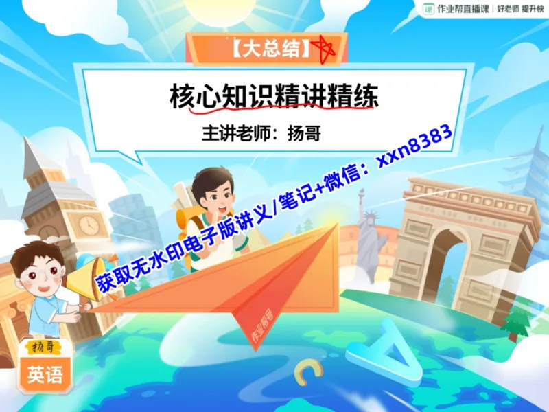 《15.课堂笔记主讲课中笔记_2025初三网课_25初三英语_2025初三英语王传杨S秋上_课堂笔记》第1页预览