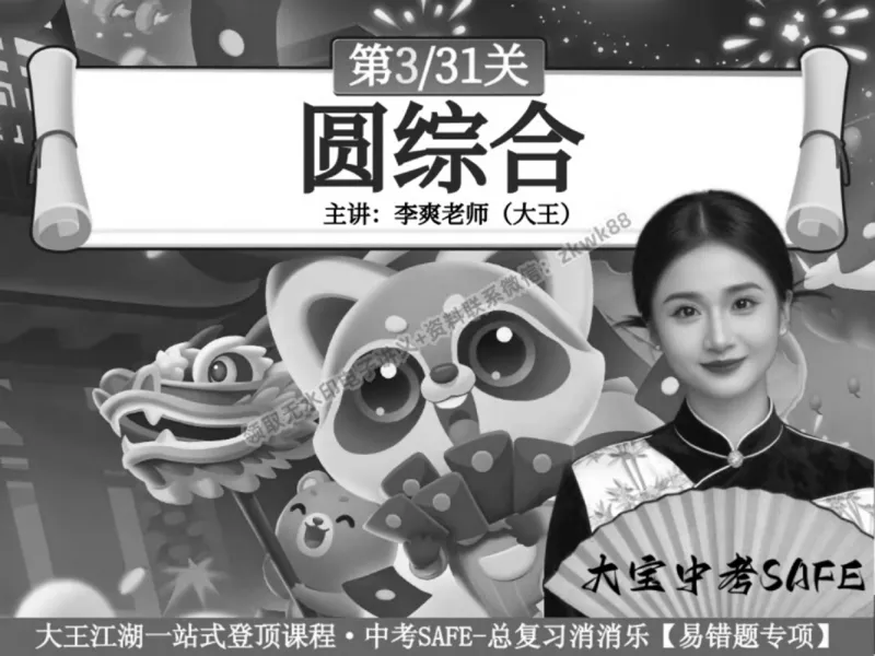 《06.课堂笔记主讲课中笔记_2025初三网课_25初三数学_25初三李爽数学（作业帮）_春季上-寒假班A+_课堂笔记》第1页预览