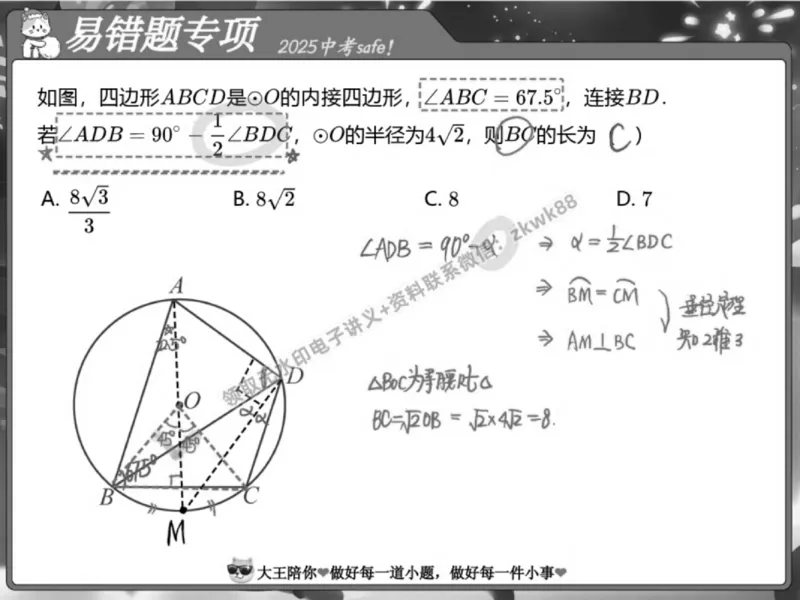 《06.课堂笔记主讲课中笔记_2025初三网课_25初三数学_25初三李爽数学（作业帮）_春季上-寒假班A+_课堂笔记》第2页预览