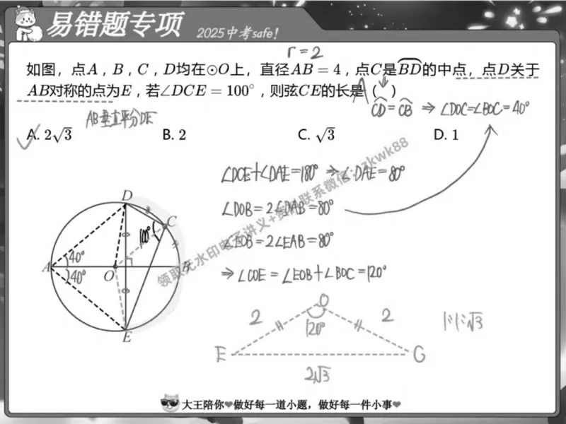《06.课堂笔记主讲课中笔记_2025初三网课_25初三数学_25初三李爽数学（作业帮）_春季上-寒假班A+_课堂笔记》第3页预览