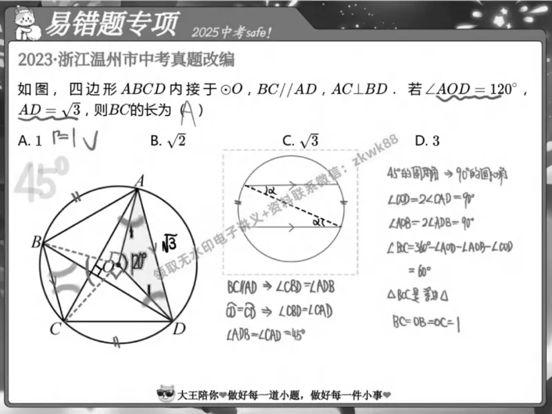《06.课堂笔记主讲课中笔记_2025初三网课_25初三数学_25初三李爽数学（作业帮）_春季上-寒假班A+_课堂笔记》第4页预览