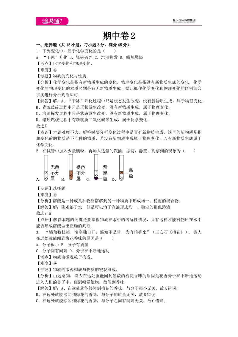 《期中卷2_初中全科目同步习题+精品试卷（7-9年级）_25秋初中化学《同步习题+精品试卷》_初中化学（鲁教版）试卷_同步试题资源包（9A）》第1页预览