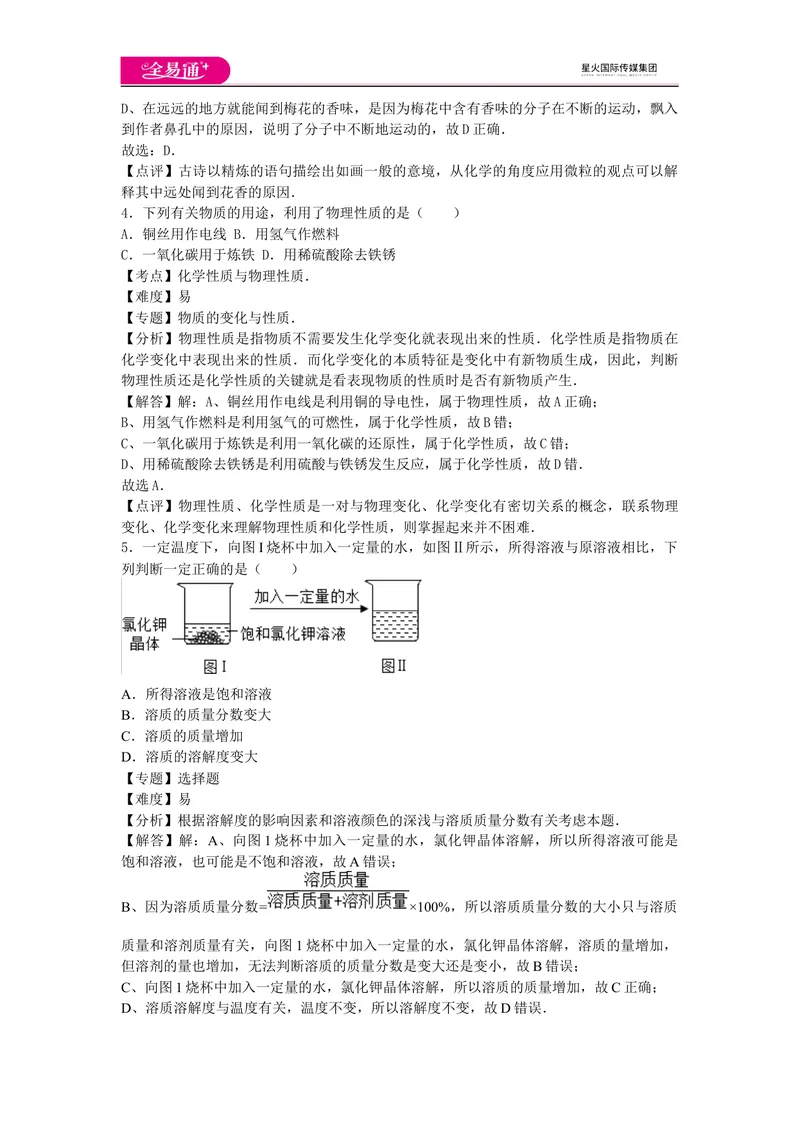 《期中卷2_初中全科目同步习题+精品试卷（7-9年级）_25秋初中化学《同步习题+精品试卷》_初中化学（鲁教版）试卷_同步试题资源包（9A）》第2页预览
