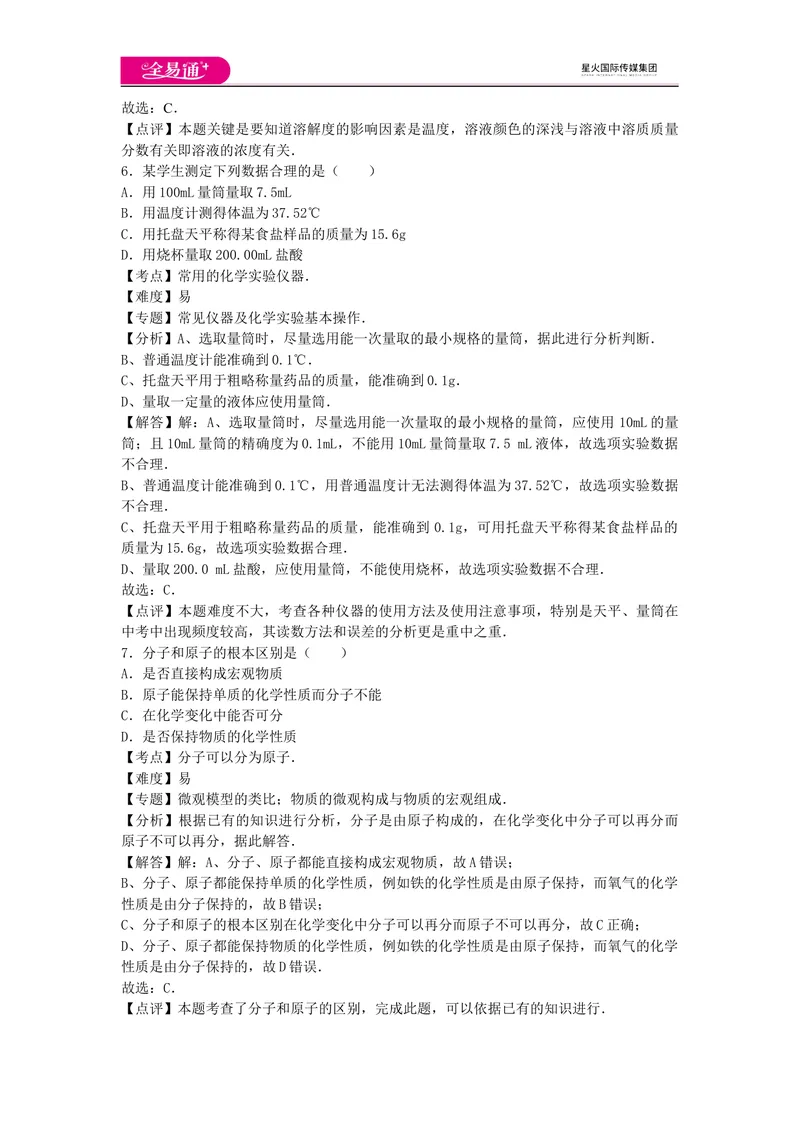 《期中卷2_初中全科目同步习题+精品试卷（7-9年级）_25秋初中化学《同步习题+精品试卷》_初中化学（鲁教版）试卷_同步试题资源包（9A）》第3页预览