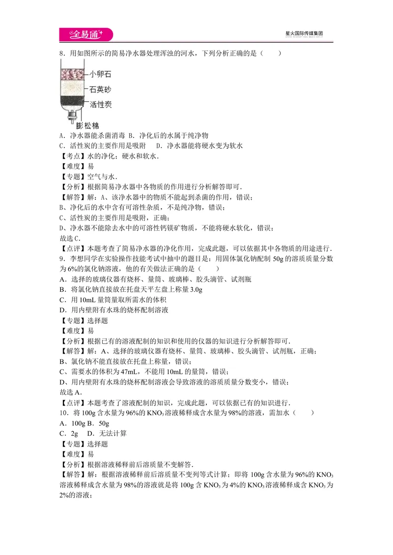 《期中卷2_初中全科目同步习题+精品试卷（7-9年级）_25秋初中化学《同步习题+精品试卷》_初中化学（鲁教版）试卷_同步试题资源包（9A）》第4页预览