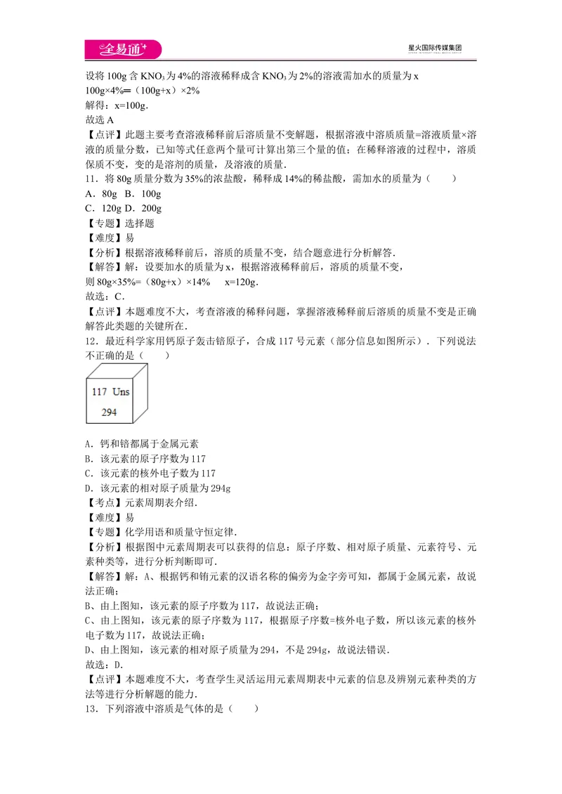 《期中卷2_初中全科目同步习题+精品试卷（7-9年级）_25秋初中化学《同步习题+精品试卷》_初中化学（鲁教版）试卷_同步试题资源包（9A）》第5页预览