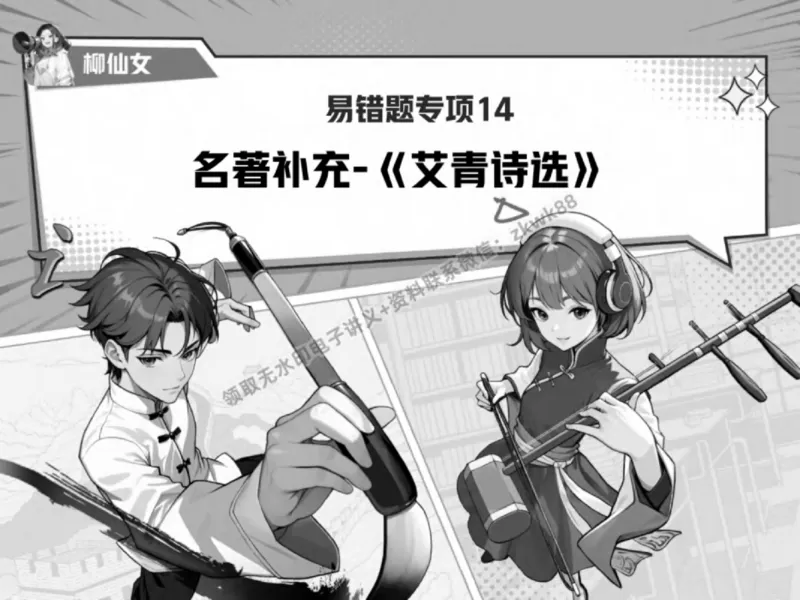 《07.课堂笔记主讲课中笔记_2025初三网课_25初三语文_1.2.2024秋上.A+班初三语文培训班（刘璐）_春季下-春季班A+_课堂笔记》第1页预览