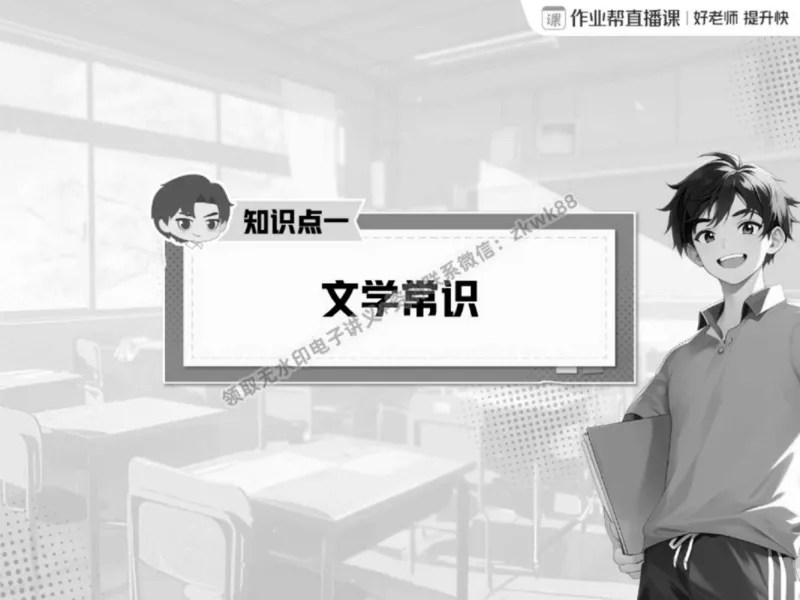 《07.课堂笔记主讲课中笔记_2025初三网课_25初三语文_1.2.2024秋上.A+班初三语文培训班（刘璐）_春季下-春季班A+_课堂笔记》第3页预览