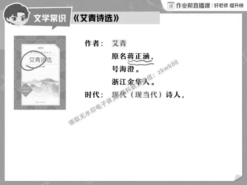 《07.课堂笔记主讲课中笔记_2025初三网课_25初三语文_1.2.2024秋上.A+班初三语文培训班（刘璐）_春季下-春季班A+_课堂笔记》第4页预览