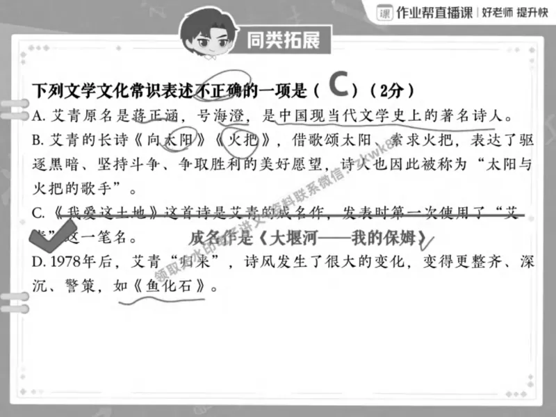 《07.课堂笔记主讲课中笔记_2025初三网课_25初三语文_1.2.2024秋上.A+班初三语文培训班（刘璐）_春季下-春季班A+_课堂笔记》第6页预览