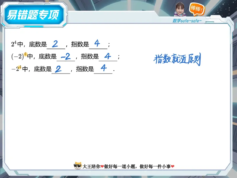 《10-01.课堂笔记主讲课中笔记_26初一网课_2026初一数学-李爽-_2025初一秋上数理思维自主学习·RJ·A（2期）-李爽_课程资料_第10节易错题专项秋A班RJ-5》第7页预览