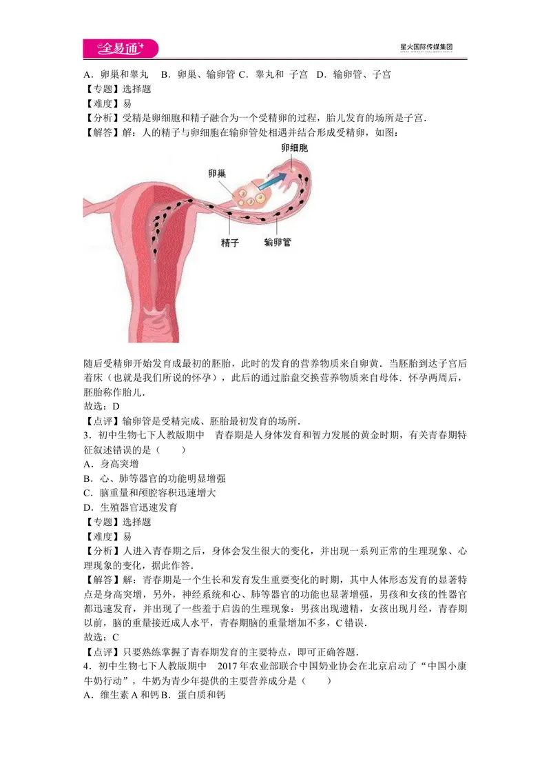 《期中1卷_初中全科目同步习题+精品试卷（7-9年级）_25秋初中生物《同步习题+精品试卷》_初中生物试卷（人教版）_《同步试题》_同步试题资源包（7B）_生物人教七下期中期末》第2页预览
