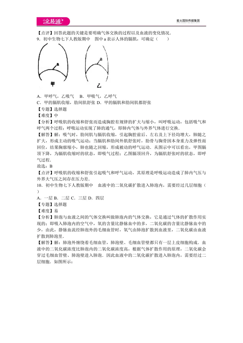 《期中1卷_初中全科目同步习题+精品试卷（7-9年级）_25秋初中生物《同步习题+精品试卷》_初中生物试卷（人教版）_《同步试题》_同步试题资源包（7B）_生物人教七下期中期末》第5页预览