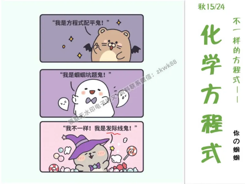 《06.课堂笔记主讲课中笔记_2025初三网课_25初三化学_5.1.2024秋上.A+班初三化学培训班（郭莹）_秋季下-秋季班A+_课堂笔记》第3页预览