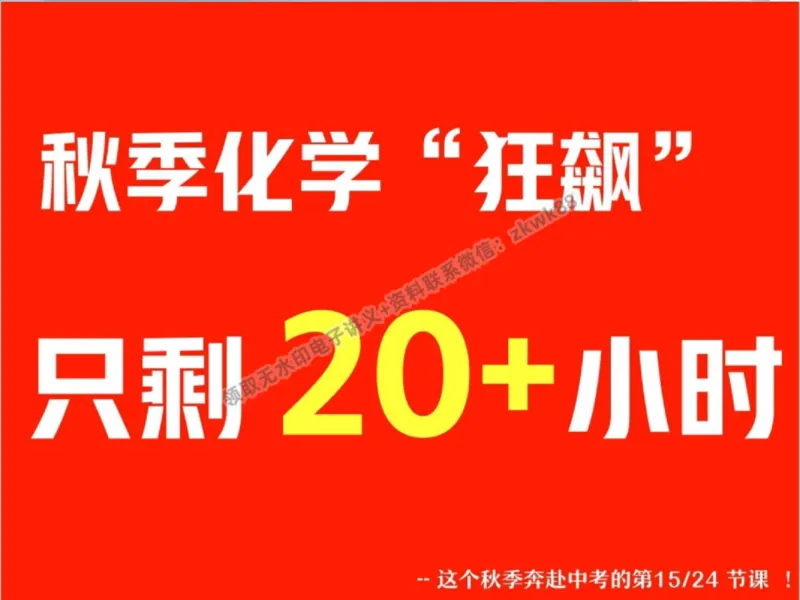 《06.课堂笔记主讲课中笔记_2025初三网课_25初三化学_5.1.2024秋上.A+班初三化学培训班（郭莹）_秋季下-秋季班A+_课堂笔记》第7页预览