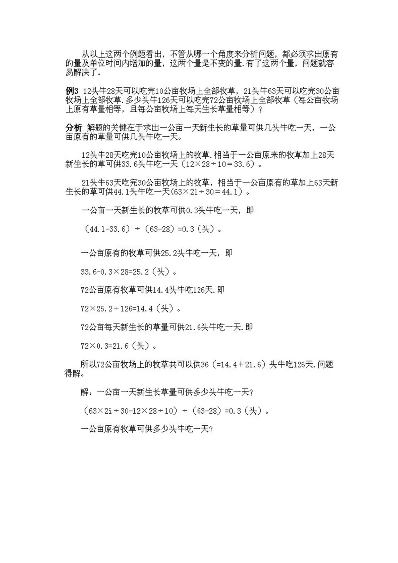 《小学五年级上册数学奥数知识点讲解第9课《牛吃草问题》试题附答案_小学1-6年级全科全套_2024更新专题_小学奥数专题资料_5、小学奥数五年级》第3页预览